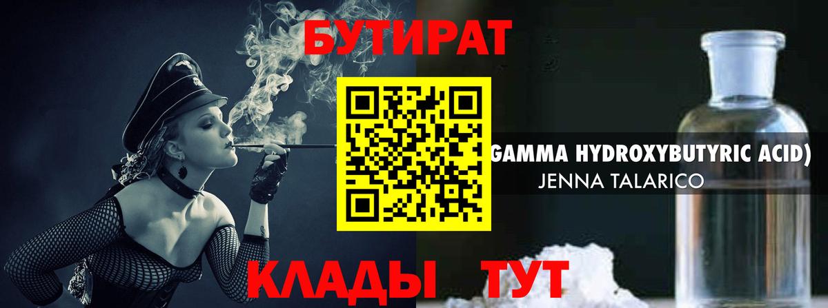 Бутират оксана Киров
