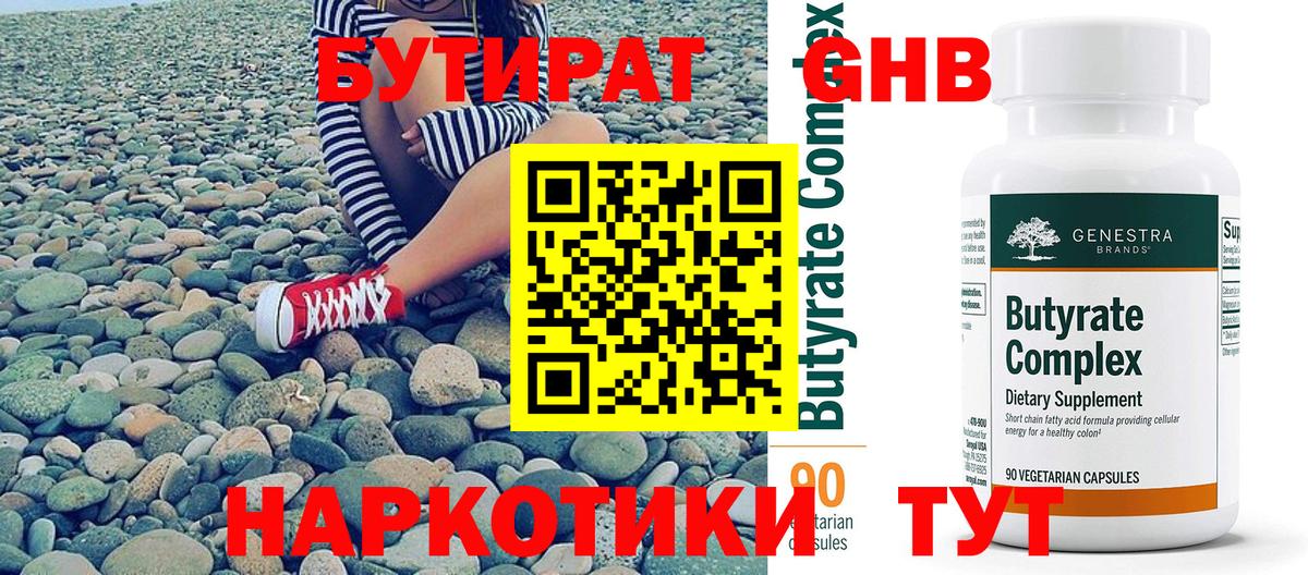 Киров  БУТИРАТ BDO  Бутират  Вход с VPN 