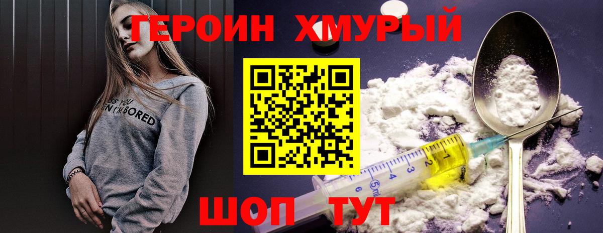 Героин VHQ  Вход с VPN  Киров 