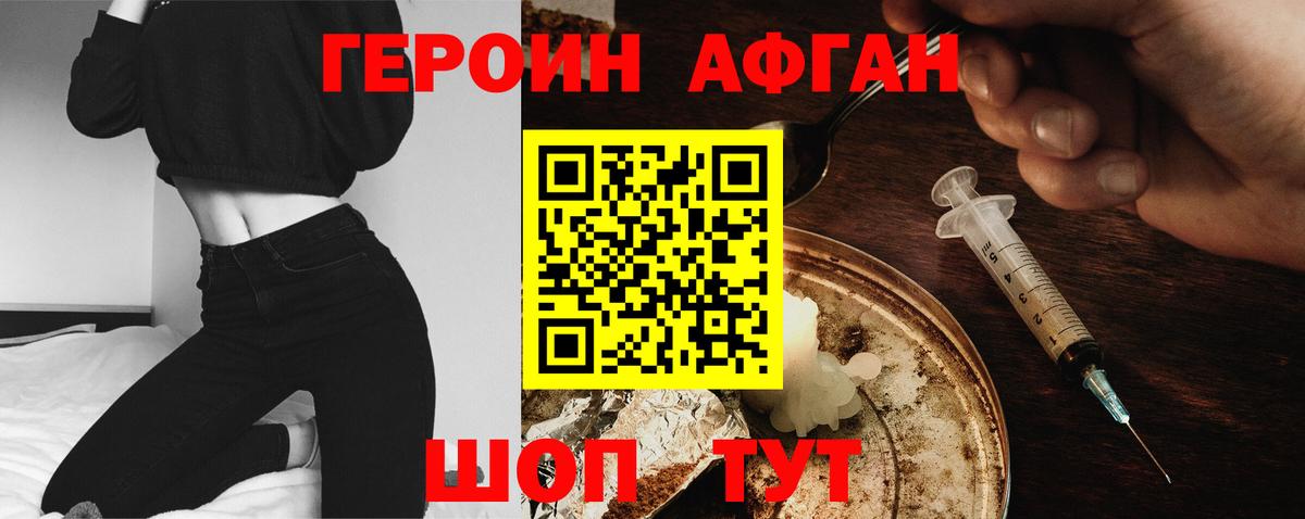 ГЕРОИН белый Киров