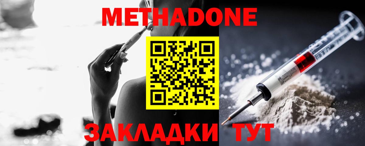 Киров  МЕТАДОН VHQ  МЕТАДОН methadone  Вход с VPN 